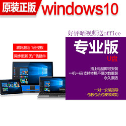 什奇 微软系统盘windows10正版系统u盘 win10专业版  64位实物U盘 含票