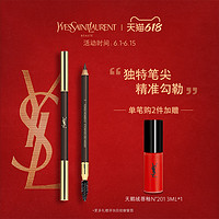 YVES SAINT LAURENT 圣罗兰 YSL圣罗兰眉笔 柔滑不脱色持久易上色双头眉刷棕色黑色眉毛定型