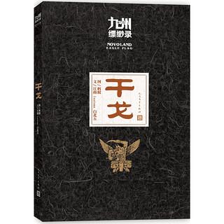 《九州缥缈录》（套装共6册）