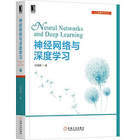《神经网络与深度学习》