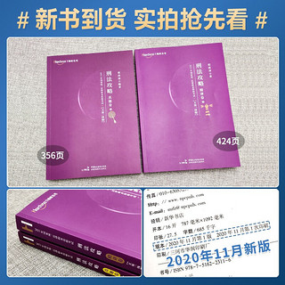 2021柏杜法考 柏浪涛刑法攻略 精讲卷+真题卷 司法考试 法律职业资格考试 原指南针司考讲义金题