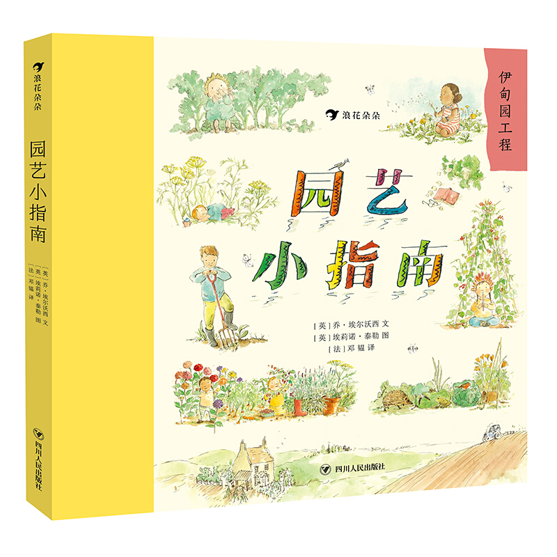 《园艺小指南》（精装）