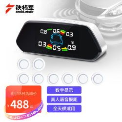 STEELMATE 铁将军 steelmate)汽车倒车雷达 -彩屏-前4后4雷达 8探头 通用车型-白色
