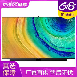 HUAWEI 华为 智慧屏V65 挂架版 HEGE-560 65英寸4K超高清人工智能液晶电视 4 64GB AI摄像头 教育智能家居控制 星际黑