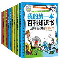 《中国小学生百科全书》（少儿启智悦读版、套装共10册）