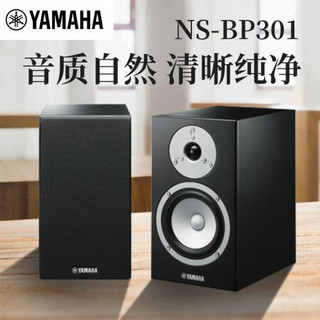 雅马哈(Yamaha) NS-BP301 书架音箱  HiFi高保真扬声器