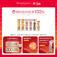 伊丽莎白雅顿（Elizabeth Arden）护肤品套装金胶14ml约30粒+粉胶14ml约30粒(直播间专享)