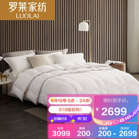 罗莱生活 LUOLAI 家纺 羽绒被 鹅绒被95白鹅绒冬被 1.8米床220*250cm