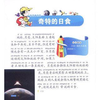 《上学就看小百科·自然小百科》