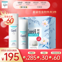 日本珂润(Curel)保湿水乳套装(2号水150ml+保湿乳液120ml+4g面霜小样)套装包含附件共3件
