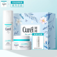 日本珂润(Curel)保湿水霜套装(2号水150ml+保湿面霜40g+8ml乳液)套装包含附件共3件