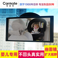 CARMATE 快美特 车内宝宝观察镜汽车车载广角后排反光婴儿baby儿童辅助镜子