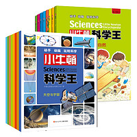 《小牛顿科学王》（套装共16册）