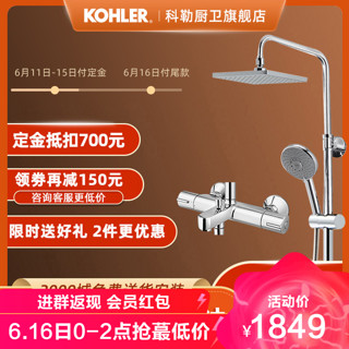 KOHLER 科勒 26470 恒温增压花洒套装 挂墙式