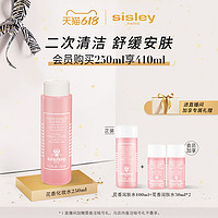 sisley 希思黎 Sisley希思黎 花香润肤水 补水保湿 二次清洁