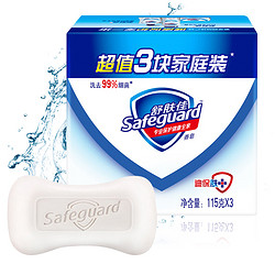 Safeguard 舒肤佳 香皂沐浴洗手肥皂纯白男女士洗澡香皂持久留香正品官方品牌