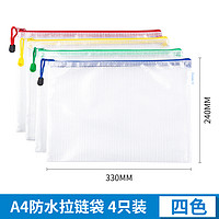 GuangBo 广博 A6122 网格拉链文件袋  A4  4只装 4色