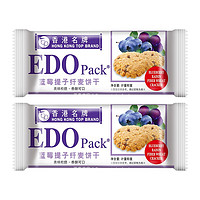 EDO Pack 纤麦饼干 蓝莓提子味