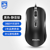 PHILIPS 飞利浦 有线鼠标USB家用办公商务笔记本静音无声台式电脑电竞游戏