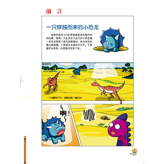 《漫漫画十万个为什么·地球篇》