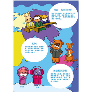 《漫漫画十万个为什么·地球篇》