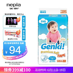 nepia 妮飘 Nepia Genki!纸尿裤日本进口粘贴型婴儿轻薄透气尿不湿  中码M64片/包(6-11kg)