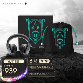 ALIENWARE 外星人 Alienware）戴尔Dell AW510H游戏耳机 X 刺客信条联名礼盒  含定制耳机袋（黑色耳机）