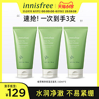 innisfree 悦诗风吟 绿茶精萃保湿洁面乳 补水保湿