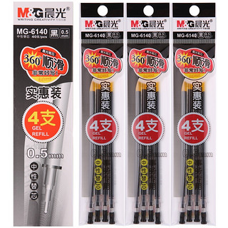 M&G 晨光 文具0.5mm黑色经典办公中性笔芯 葫芦头签字笔替芯 水笔芯实惠套装 40支/盒MG6140