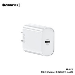 REMAX 睿量 RP-U70 20W PD快充充电头