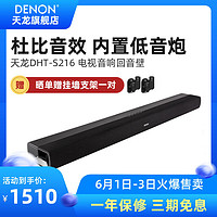 天龙 DENON天龙 DHT-S216回音壁电视音响51环绕家用客厅家庭影院声吧