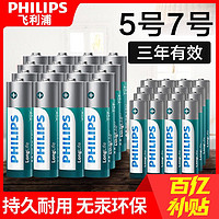 PHILIPS 飞利浦 5号7号电池