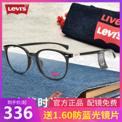 Levi's 李维斯 眼镜框复古圆框超轻近视眼镜男女光学眼镜架配度数LS03100