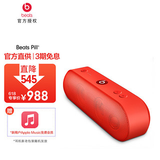 Beats beats Beats Pill 音响蓝牙魔音苹果无线胶囊 Beats音响 红 3期免息