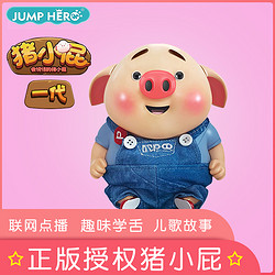 JUMP HERO 披风侠 猪公仔益智早教儿童玩具故事机