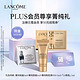 LANCOME 兰蔻 PLUS专享:尝鲜礼包