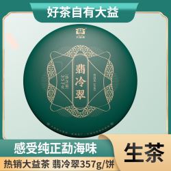 taetea大益茶叶大益翡冷翠357g饼普洱茶生茶