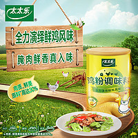 太太乐 鸡粉130*2罐调味料家用炒菜煲汤调味品代替鸡精