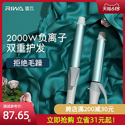 RIWA 雷瓦 卷发棒大卷负离子不伤发大波浪32mm神器女刘海内扣电卷棒小型