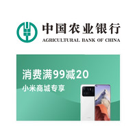 农业银行 X 小米商城 信用卡专享优惠