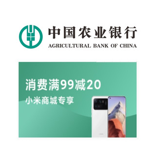农业银行 X 小米商城 信用卡专享优惠