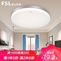 FSL 佛山照明 led吸顶灯具卧室灯客厅灯厨房卫生间灯饰现代简约圆形白光房间灯阳台灯