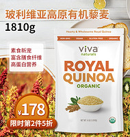 Viva Naturals viva美国原装进口玻利维亚高原有机藜麦米1810g即食代餐五谷杂粮