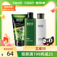 INOHERB 相宜本草 黑茶男士 英雄护肤套装（洁面乳100g+爽肤水200ml+乳液120g）