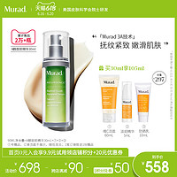 Murad 慕拉得 3A视黄醇面部精华液30ml 维A醇熬夜l抗皱抗老淡化细纹