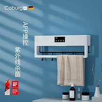 Coburg 科堡 智能电热毛巾架