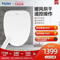 Haier 海尔 智能马桶盖X1-5215全自动家用电子盖板即热烘干坐便盖冲洗器