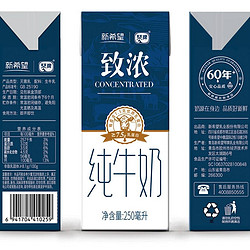 新希望 盒装纯牛奶早餐奶 250ml*10盒