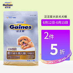 Gaines 佳乐滋 汪汪爱全价成年期犬粮7岁以上1.3kg