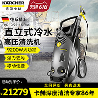 KÄRCHER 卡赫 工业商用高压清洗机 原装进口HD 10/25-4 S Plus